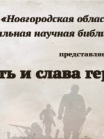 Онлайн тест «Память и слава героям!» 
