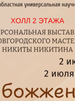 Выставка керамики в областной библиотеке