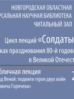 Красное знамя над Веной: подвиги героя двух войн Константина Петровича Горячева
