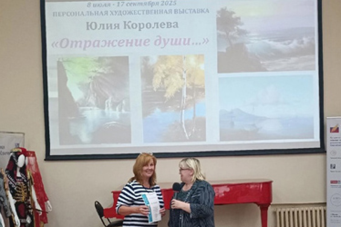 открытие персональной художественной выставки Юлии Королевой «Отражение души…»
