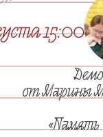 Приглашаем написать демодиктант вместе с нами – фондом «Тотальный диктант».