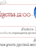 Мастер-класс по основам русского жестового языка от лингвиста Антона Залозного