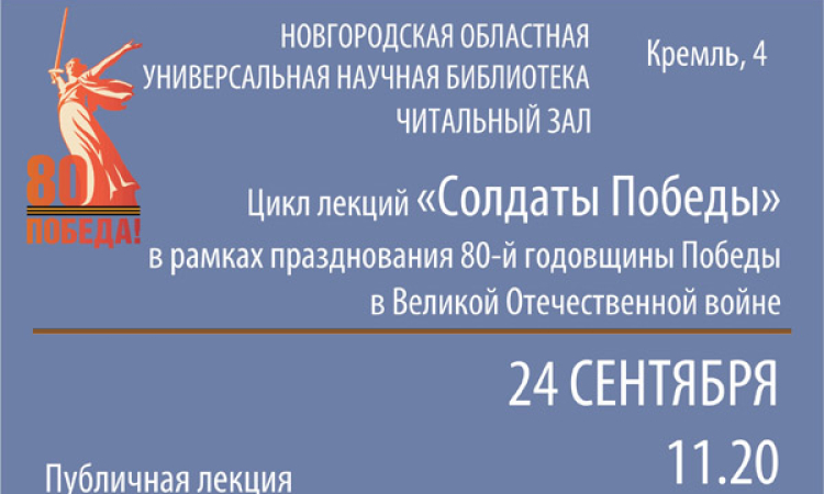 «Фёдор Фёдорович Фёдоров – участник битвы за Ленинград и руководитель ветеранского движения»