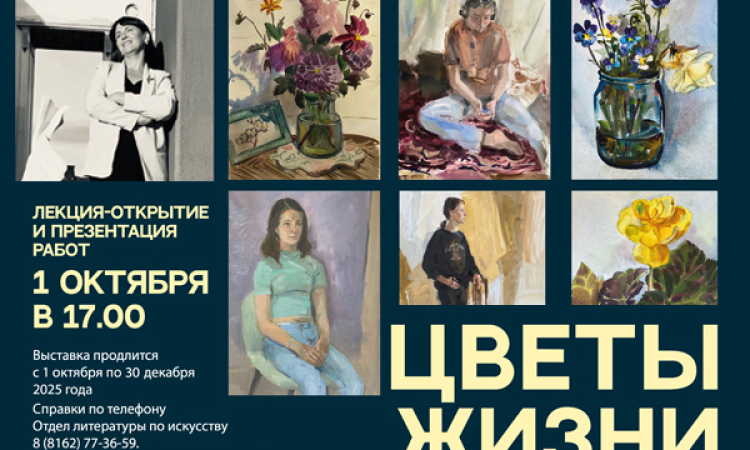 Выставка "Цветы жизни"