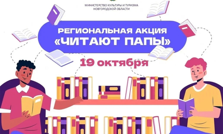 Папы, книга и дети: станьте героем семейного чтения!