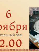 Круглый стол «Ты – затем, чтоб вернуть историю». Д. М. Балашов 