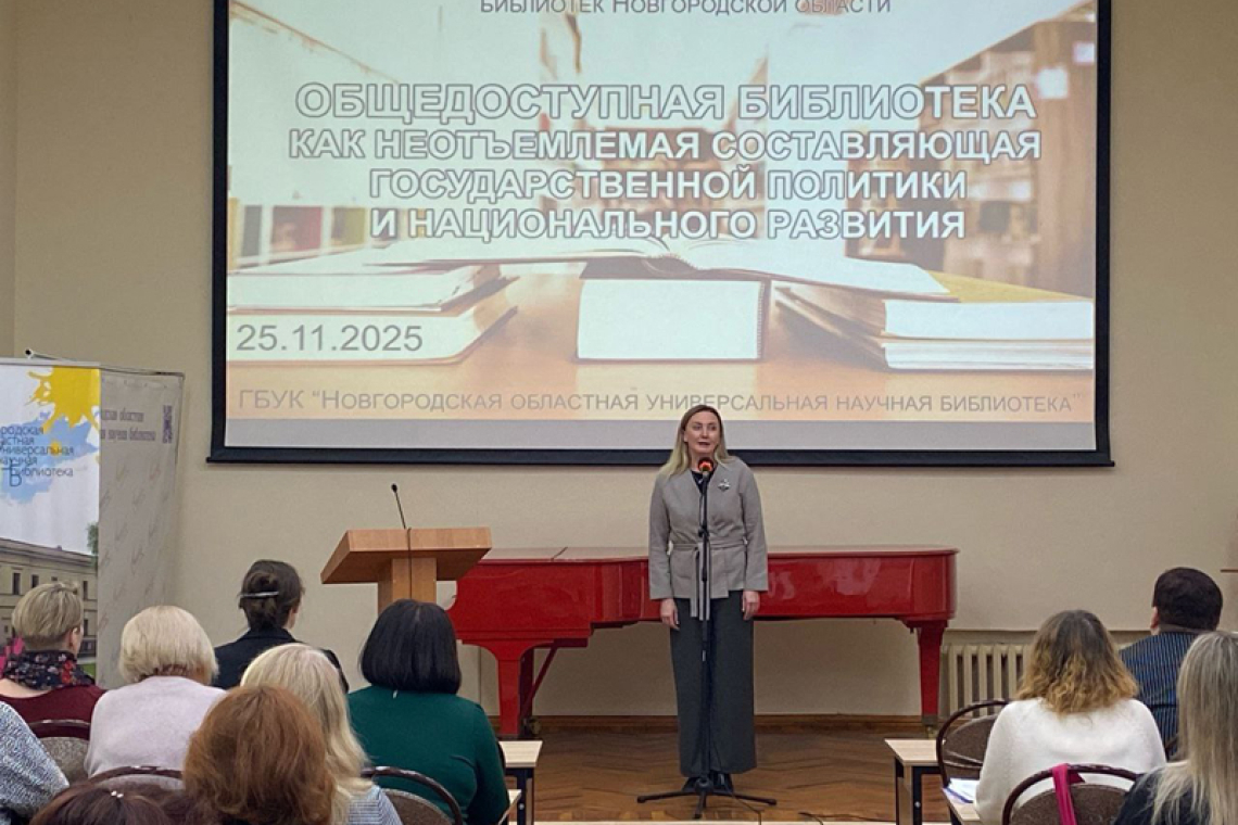 Совещание директоров государственных и муниципальных библиотек