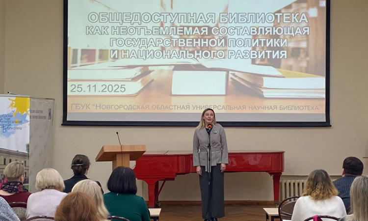 Совещание директоров государственных и муниципальных библиотек