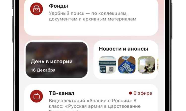 Уникальные исторические документы Президентской библиотеки теперь доступны в каждом смартфоне и планшете