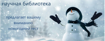 Онлайн-тест «Захватывающие путешествия»