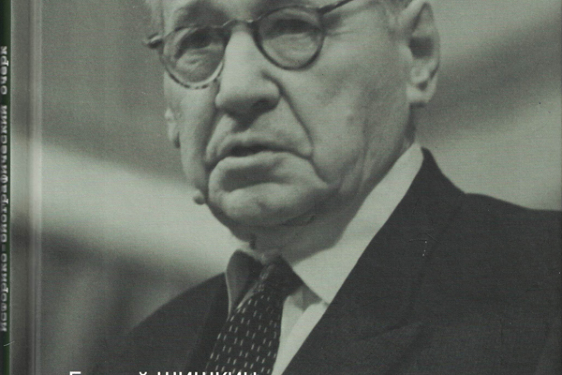 Шишкин, Евгений Васильевич. Андрей Туполев. Полет продолжается 