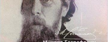 Виртуальная выставка к 200-летию со дня рождения  М.Е. Салтыкова-Щедрина