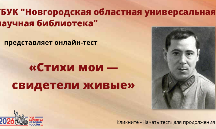 Онлайн тест «Стихи мои – свидетели живые»