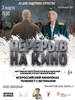 Всероссийский показ ко дню защитника отечества