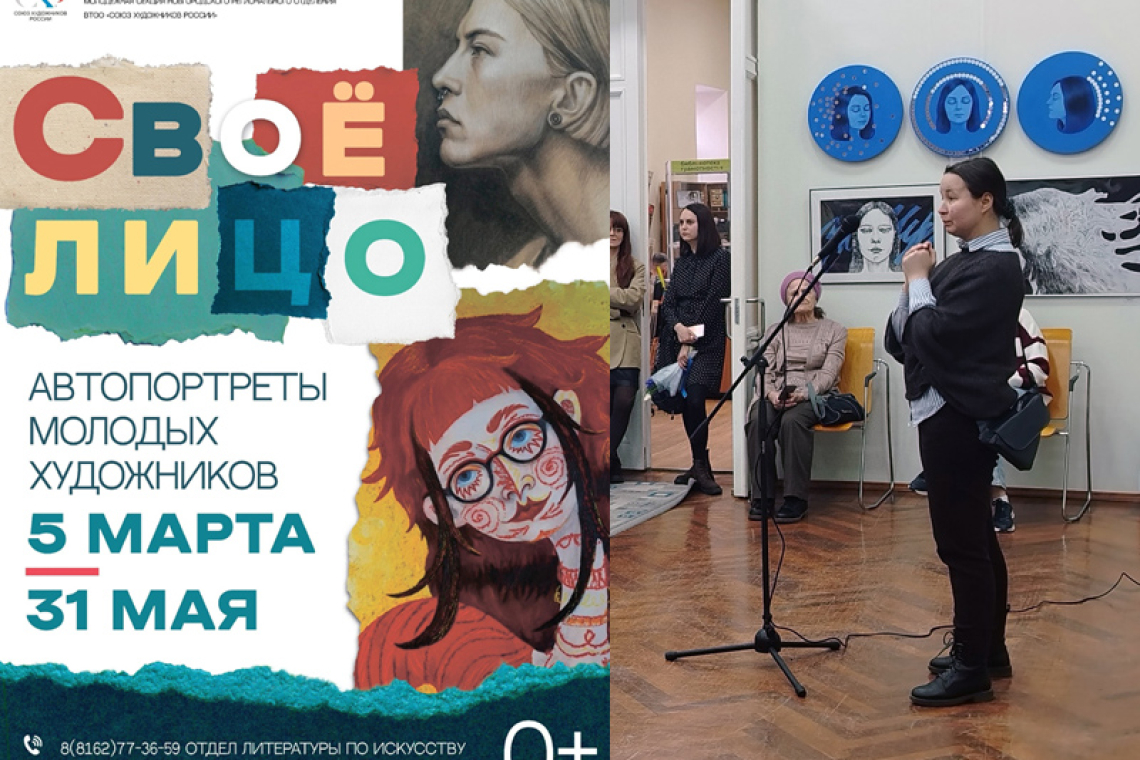 Открытие выставки «Свое лицо»