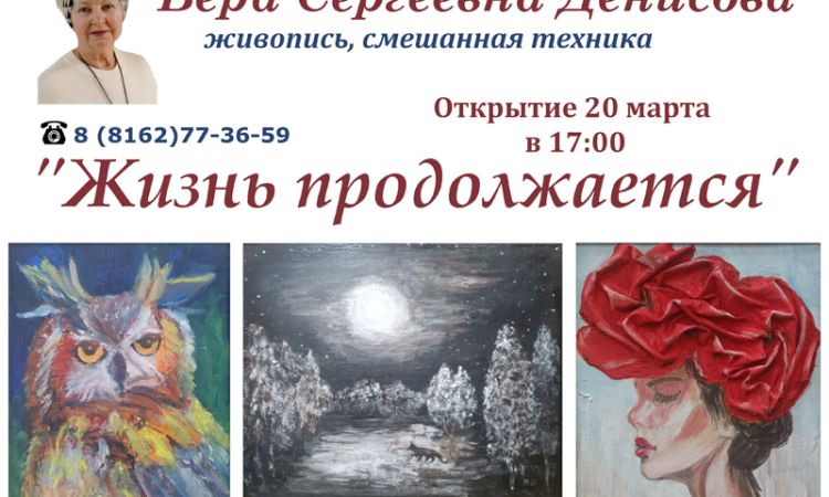Персональная художественная выставка Веры Денисовой 