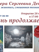 Персональная художественная выставка Веры Денисовой