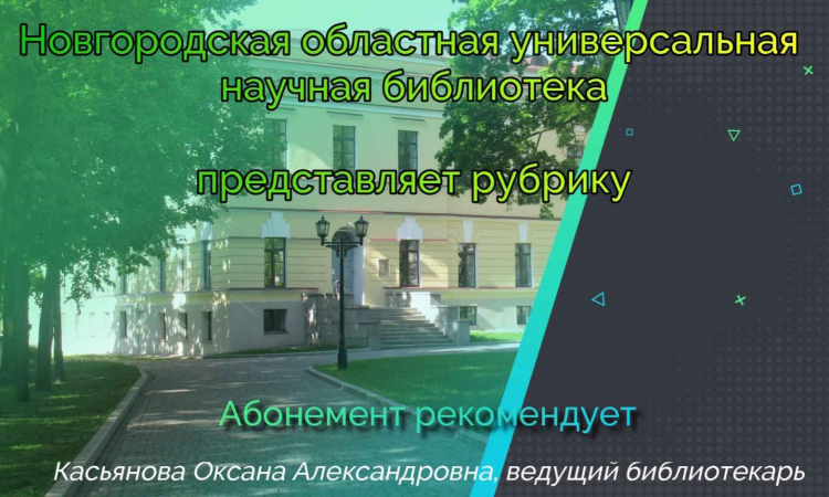 «Абонемент рекомендует»: День книги и авторского права