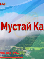 Виртуальная книжная выставка «Башкортостан. Мустай Карим.»