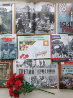 Книжные выставки, посвященные 9 МАЯ!
