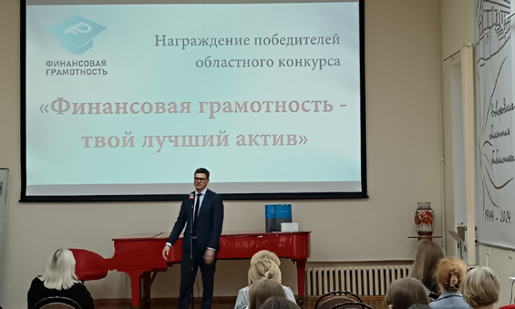Итоги областного конкурса среди библиотек  «Финансовая грамотность – твой лучший актив»