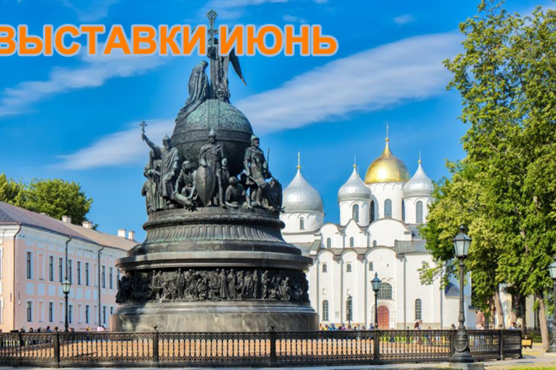 Книжные выставки - В ИЮНЕ