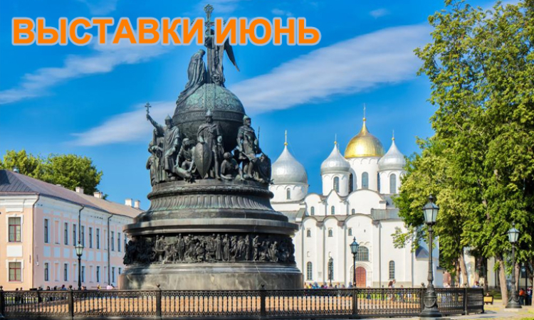Книжные выставки - В ИЮНЕ