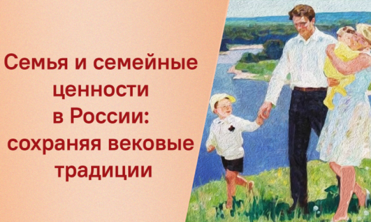 Президентская библиотека в ДЕНЬ СЕМЬИ, ЛЮБВИ И ВЕРНОСТИ
