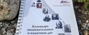 Календарь знаменательных и памятных дат. 2027 год