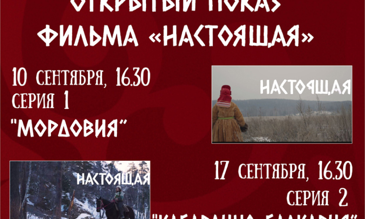 Новгородская областная универсальная научная библиотека приглашает всех желающих на Кинопоказ.