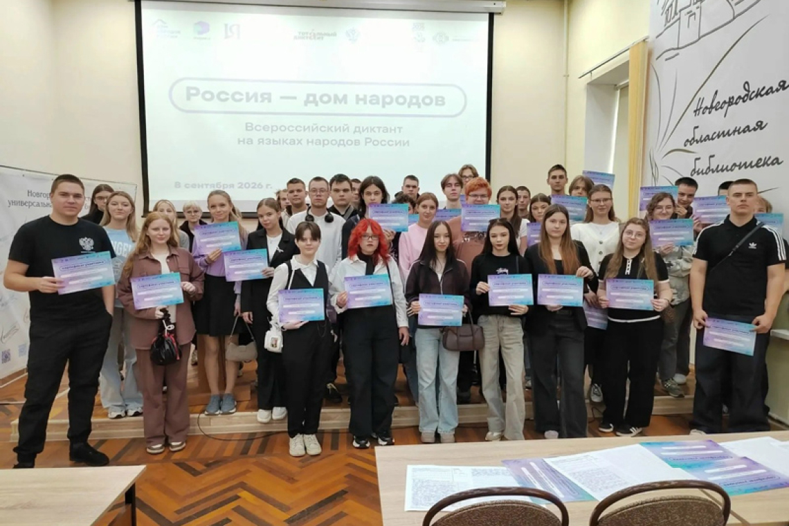Всероссийский диктант «Россия – дом народов»