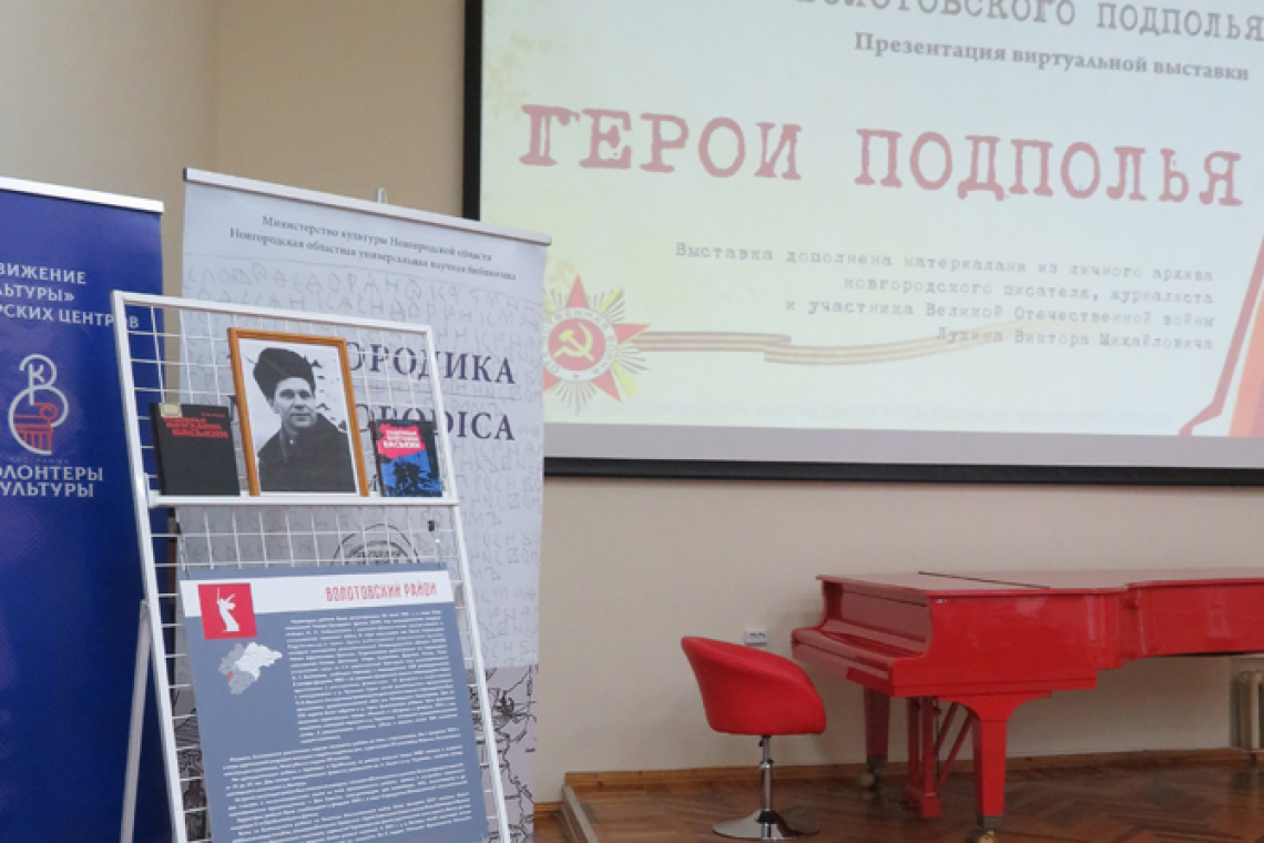 Презентация виртуальной выставки «Герои подполья»