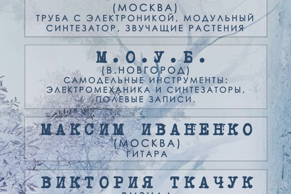 «Немое кино – говорящая музыка»: киноперформанс и концерт-импровизация