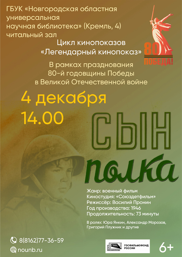 фильм «Сын полка», режиссёр Василий Пронин