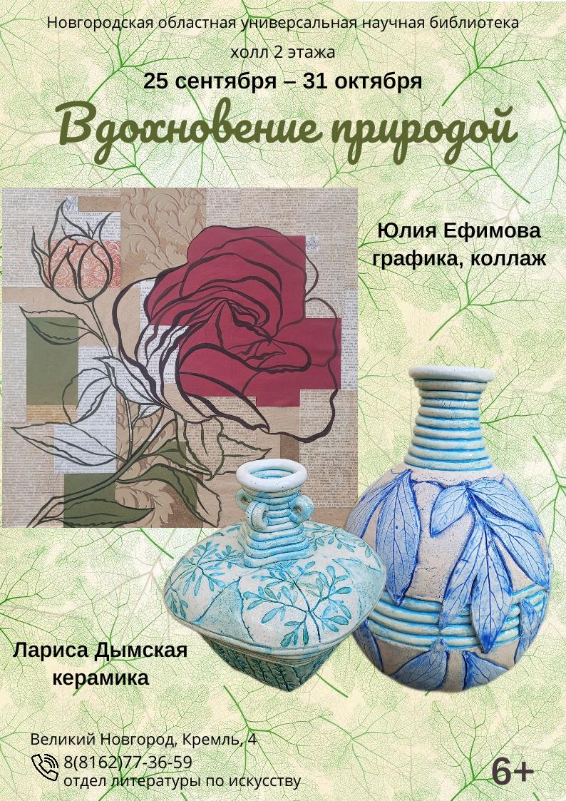vdohnovenie prirodoy
