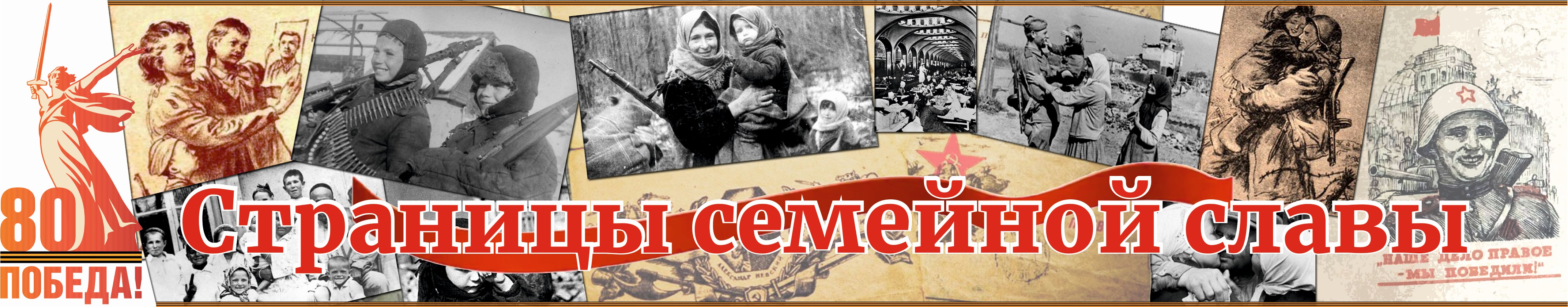 banner stranicy sem slavy