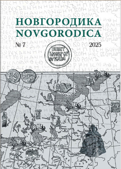 Novgorodica N7