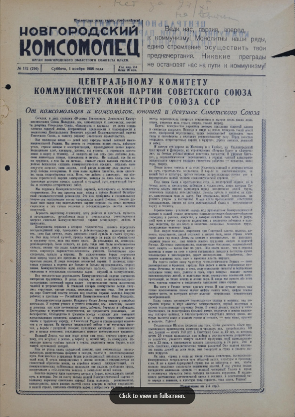 Новгородский комсомолец:&nbsp;газета / Орган Новгородского областного комитета ВЛКСМ/