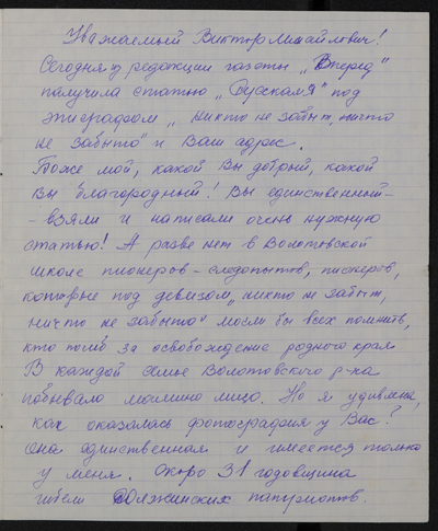 Тамара Фёдоровна Василькина - о довоенной биографии своей матери Тамара Фёдоровна Василькина - о довоенной биографии своей матери