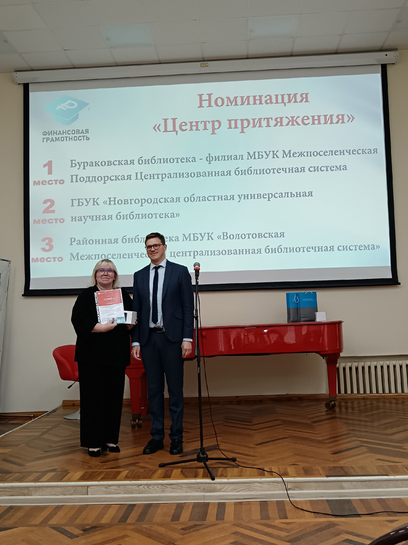 Итоги областного конкурса среди библиотек «Финансовая грамотность – твой лучший актив» Итоги областного конкурса среди библиотек «Финансовая грамотность – твой лучший актив»
