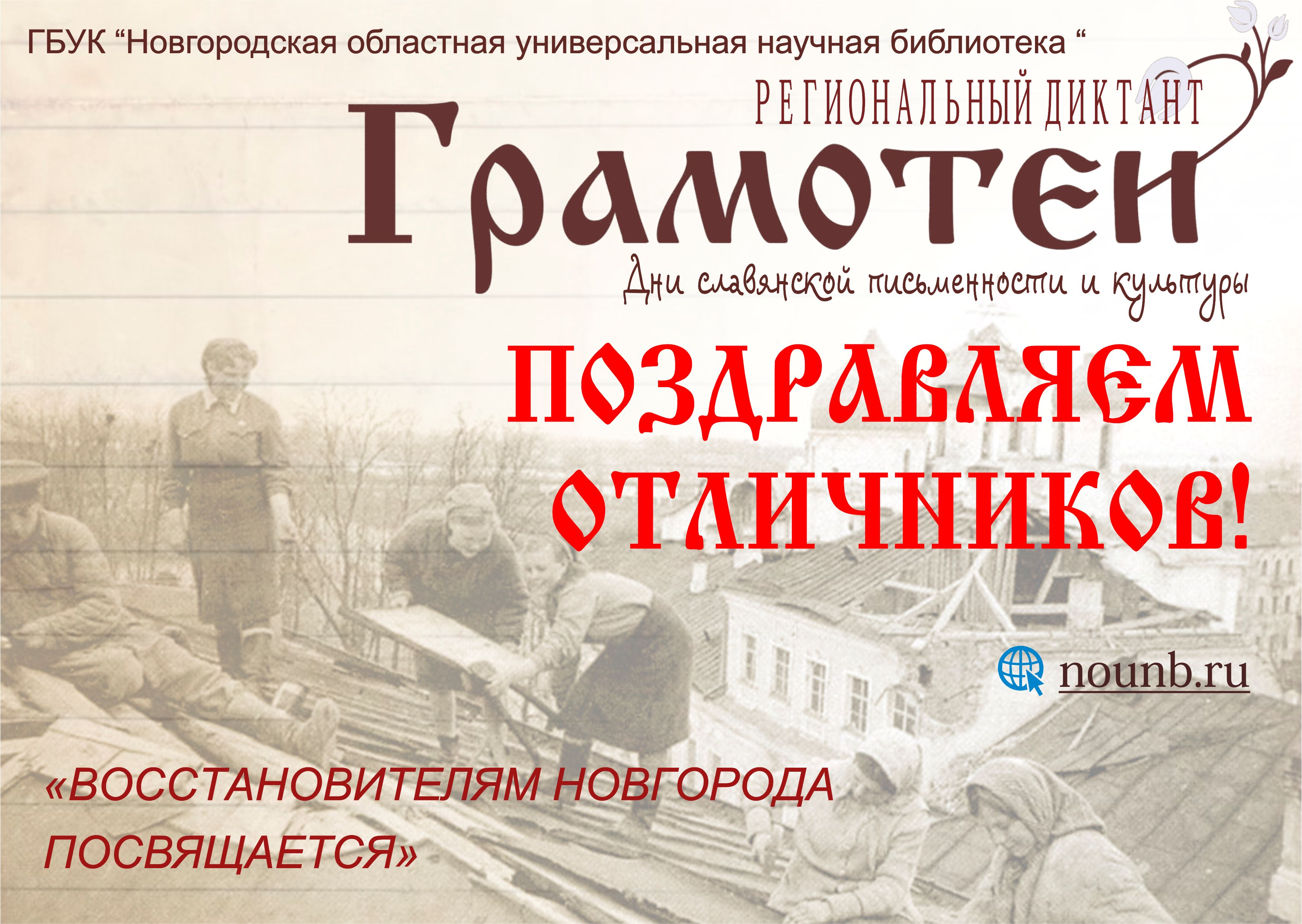 otlichniki diktanta