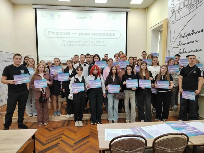 Всероссийский диктант «Россия – дом народов» Всероссийский диктант «Россия – дом народов»