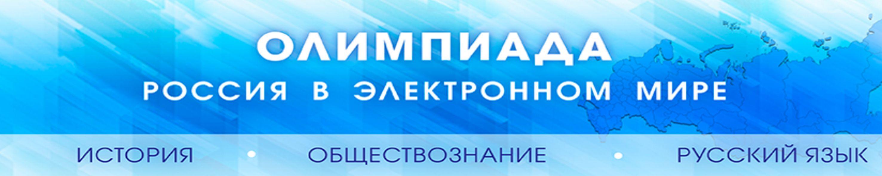 Президентская библиотека приглашает школьников и студентов к участию в олимпиаде по истории, обществознанию и русскому языку