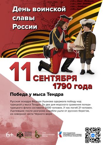 11 сентября