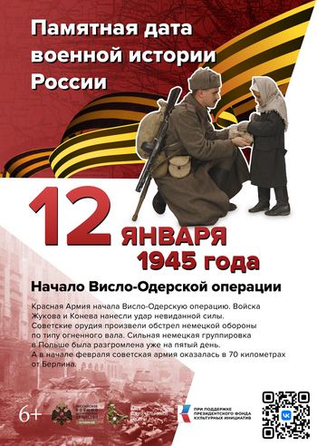 12 января