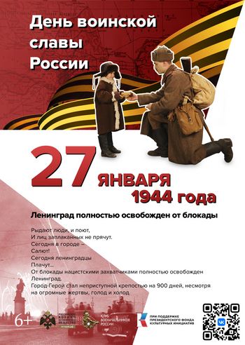 27 января