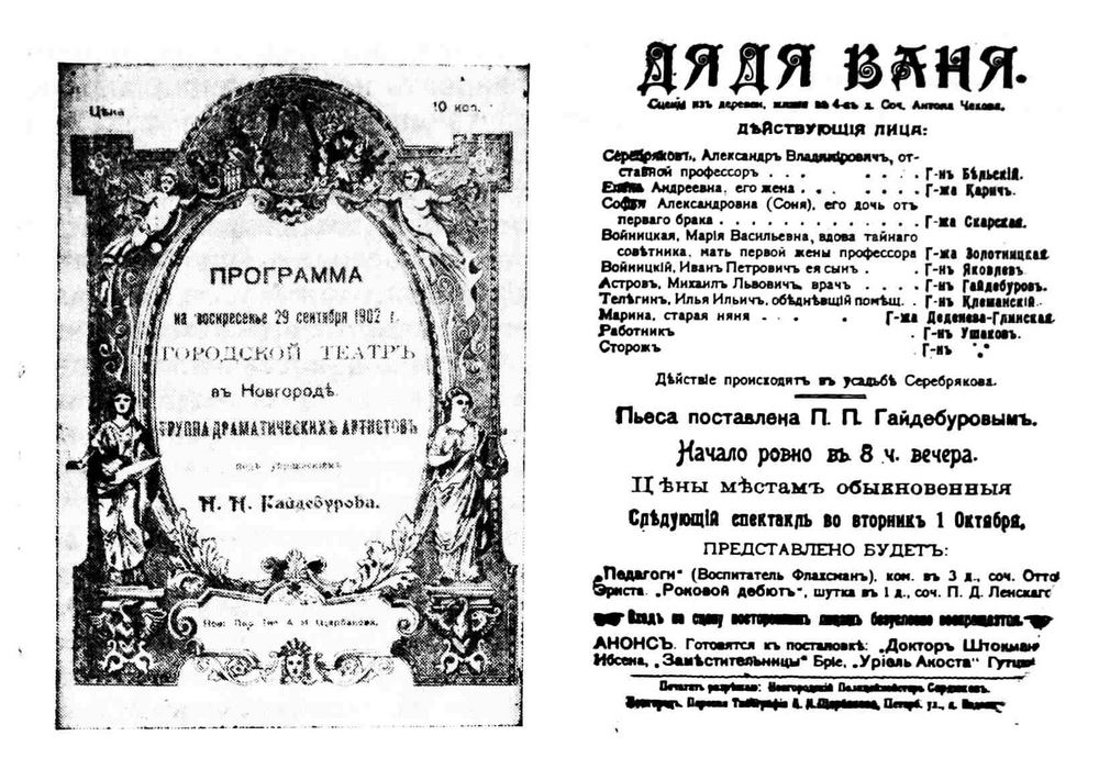 ПРограмма спектакля Дядя Ваня в Новгороде 1902